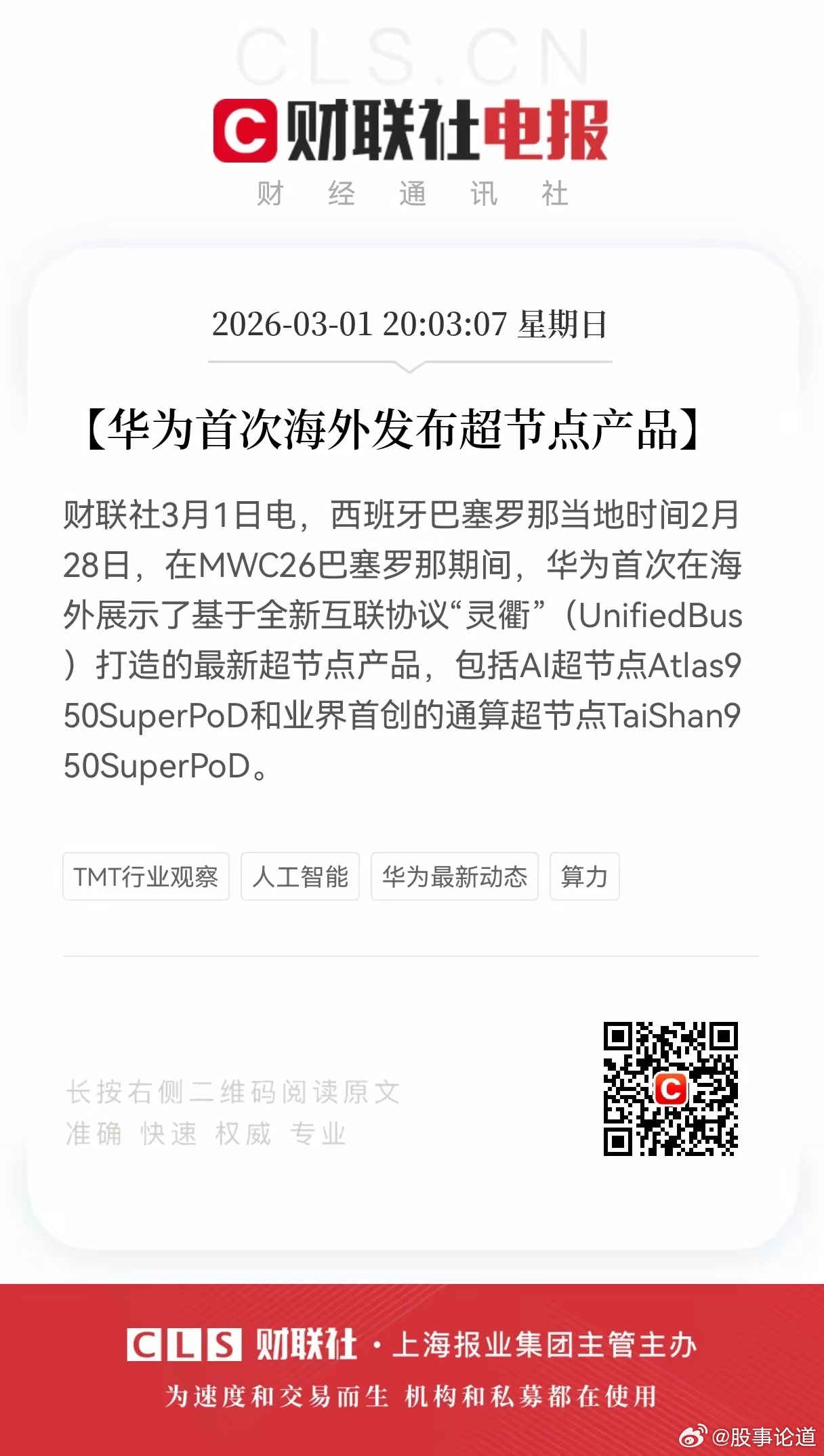 华为算力出海重磅突破：超节点海外首秀，产业链机遇全解析华为迎来重磅利好！在全球算