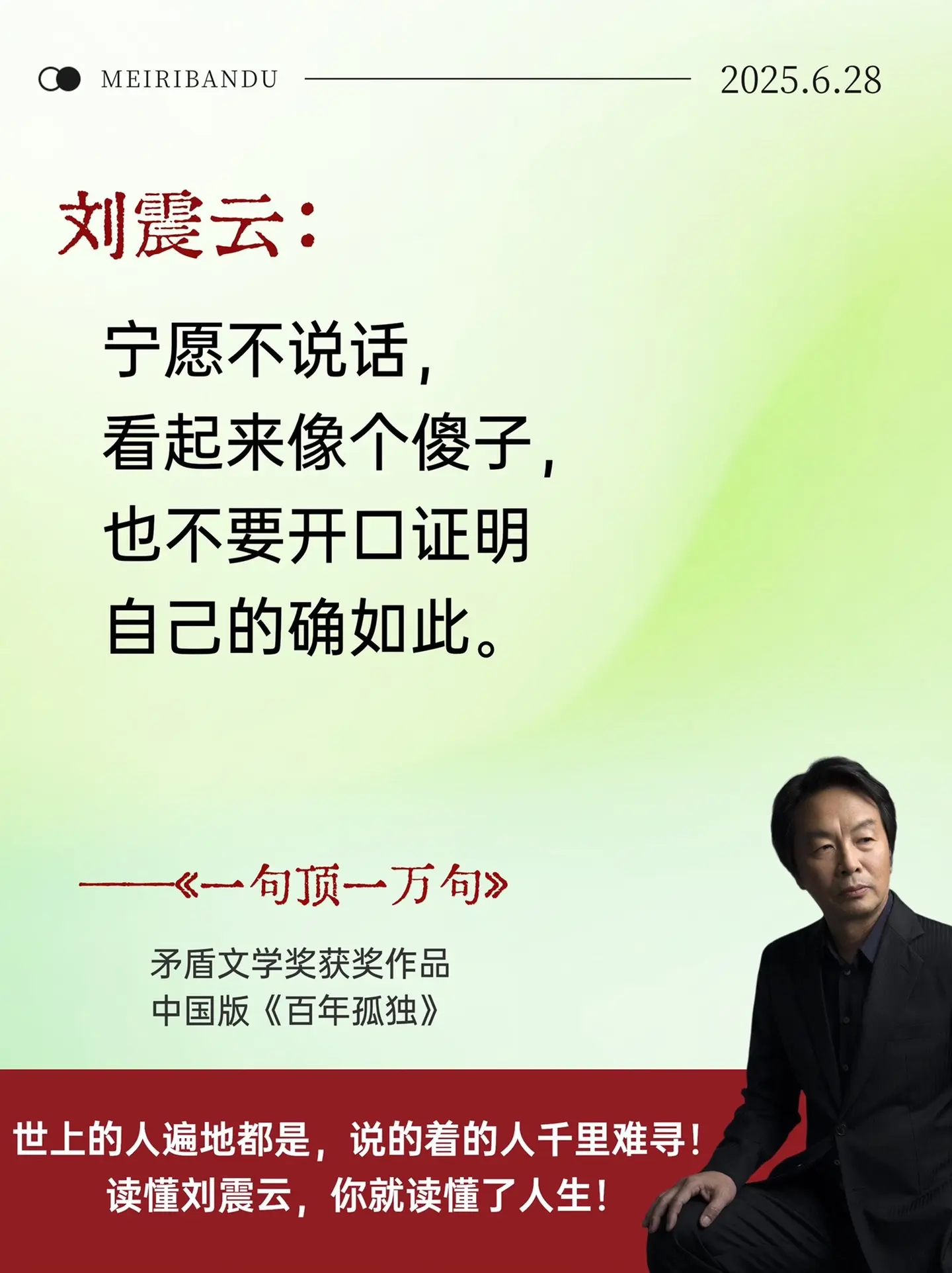 不愧为刘震云茅盾文学奖封神之作《一句顶一万句》，揭露人性的本质，入木三...