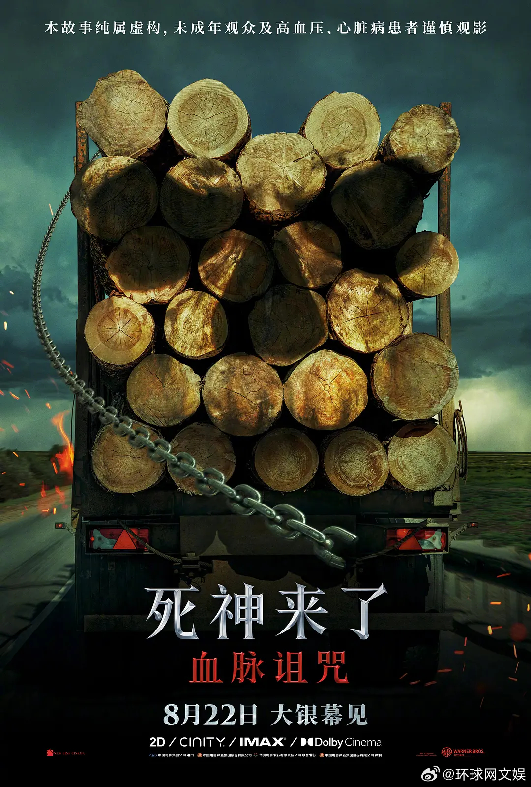 【#一批外语片将登陆影院# 】“#死神来了：血脉诅咒# 定档8月22日！神秘诅咒