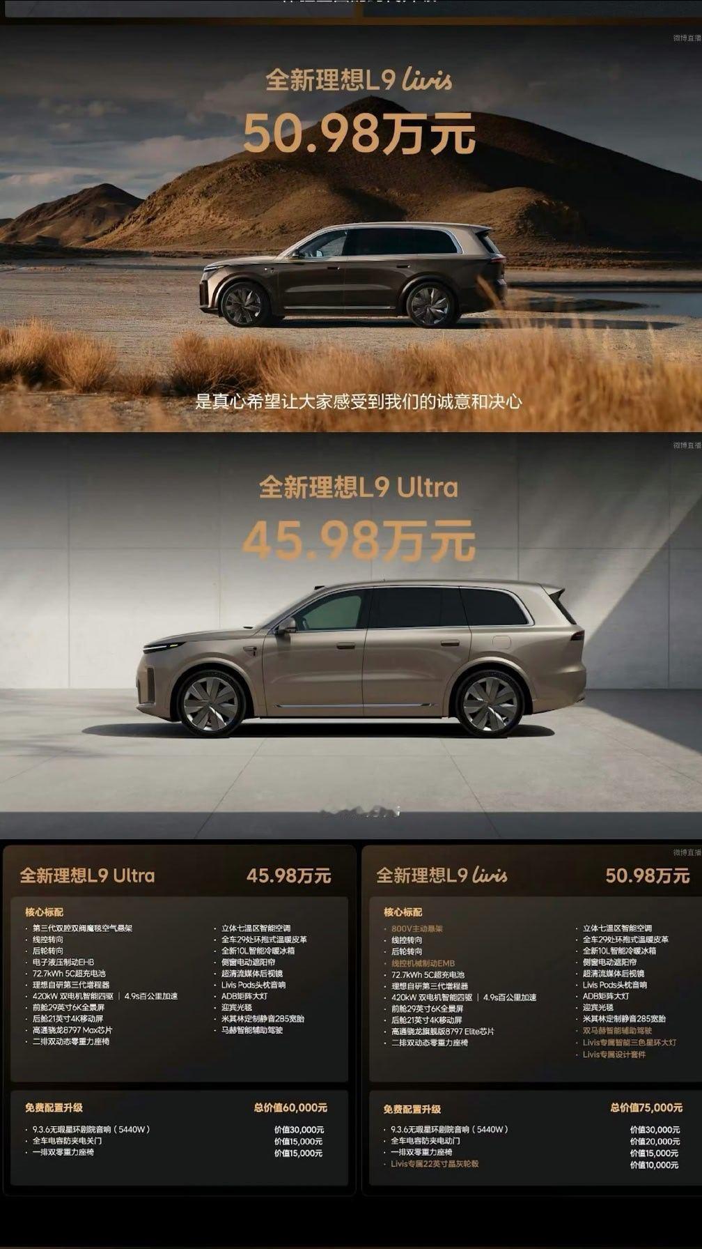 全新理想L9Livis上市主动悬架不出意外还是 Livis 才有，Ultra 是