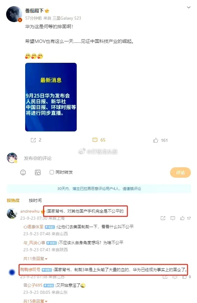 有人在网上抱怨：华为获得国家背书，对其他国产手机完全是不公平的。对此有网友表示，