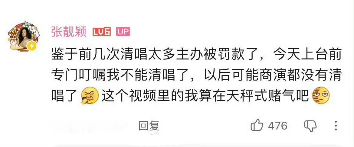 张靓颖清唱太多被罚款按理说张靓颖这种出道那么久、开过那么多演唱会的歌手不该犯这种
