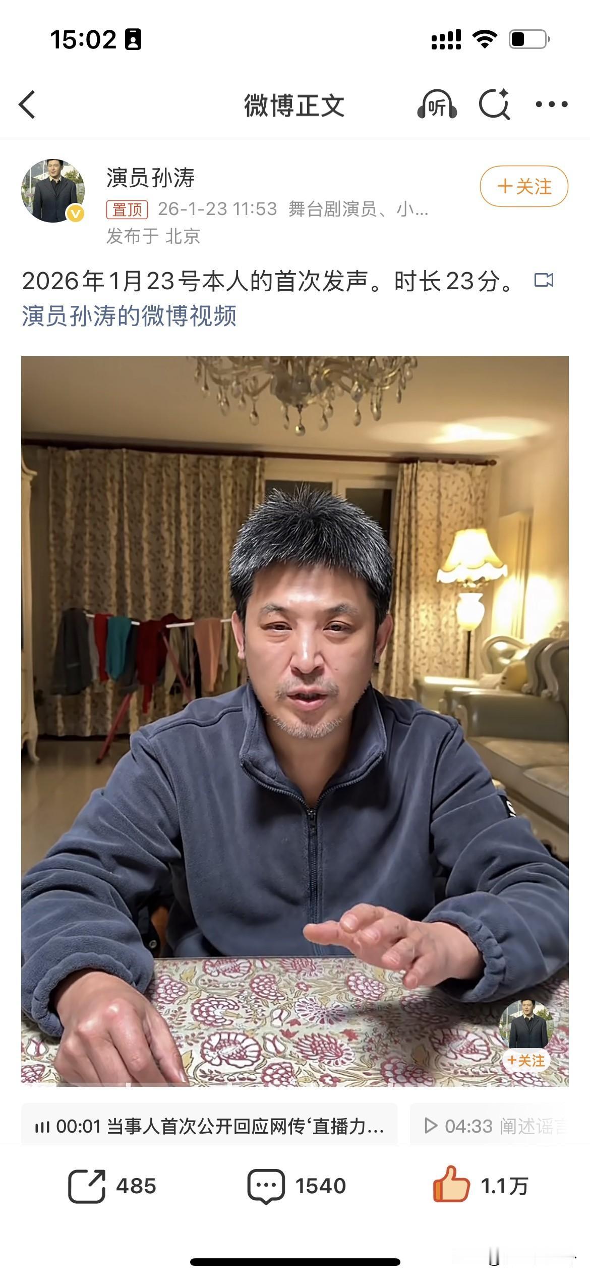 家发现没有
孙涛这次发声明
形象和以往大不相同，头发胡子花白，穿着居家服，视频也