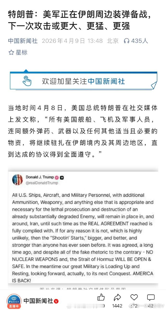 川普：美军正在伊朗周边装弹备战，下一次攻击或更大、更猛、更强。美伊冲突