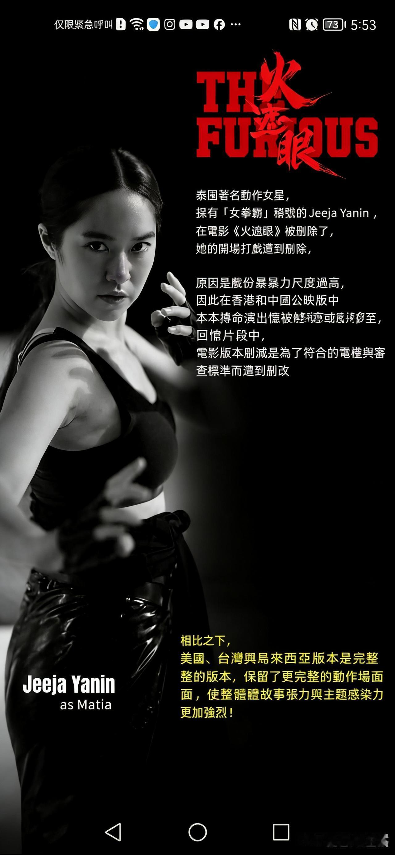 泰国知名动作女星、有“女拳霸”之称的杰佳·亚宁（Jeeja Yanin），在电影
