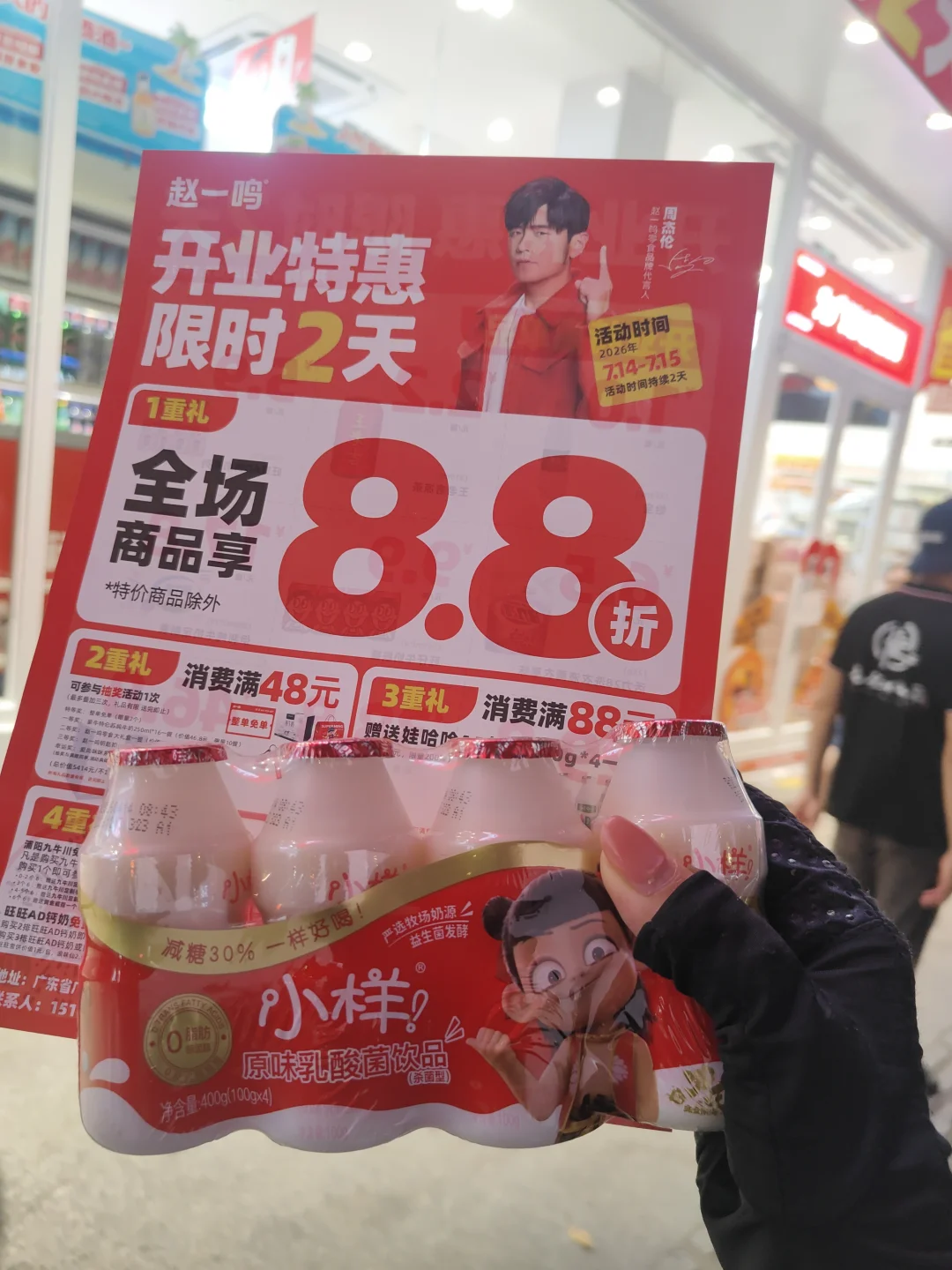 赵一鸣蓝天里新店发票圈送小酸奶