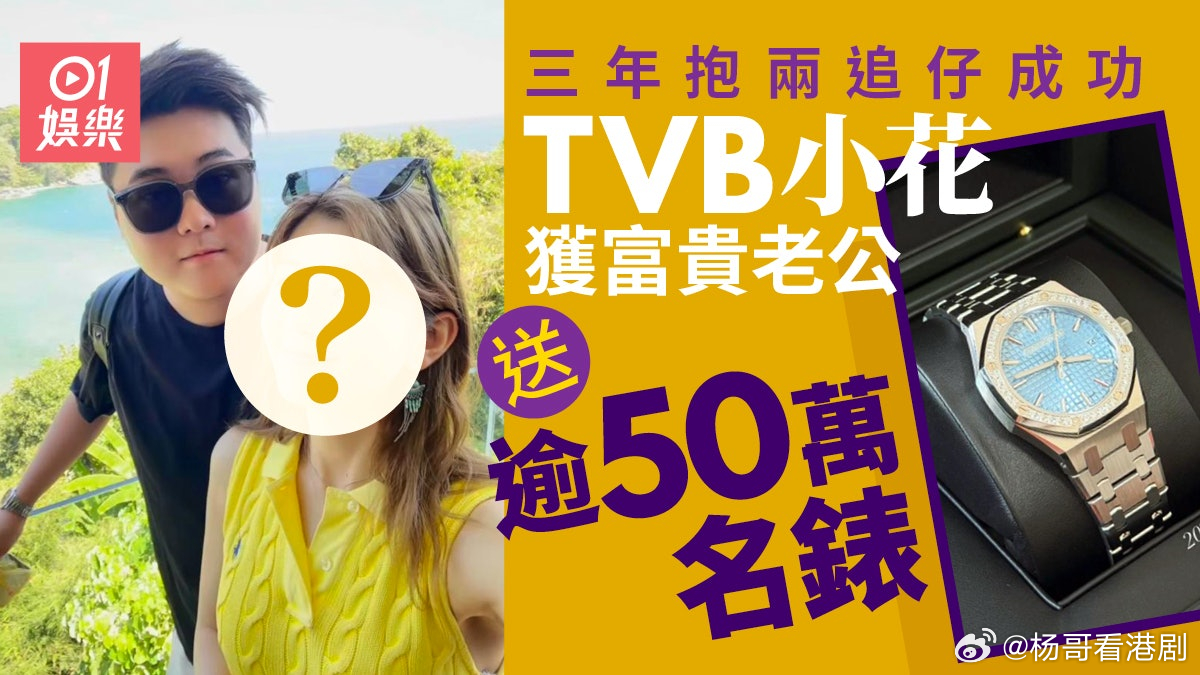 TVB小花陳嘉慧追仔成功三年抱兩💍 獲富貴老公錫到㶶 收逾50萬名表高調放閃.
