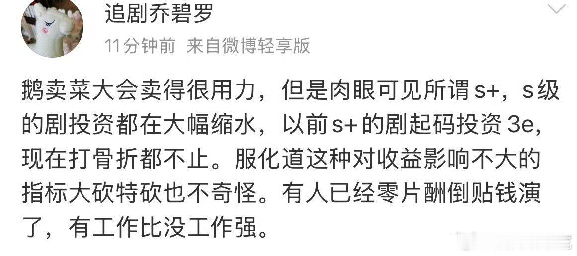 降低片酬我信，但零片酬应该也不至于吧 ​​​