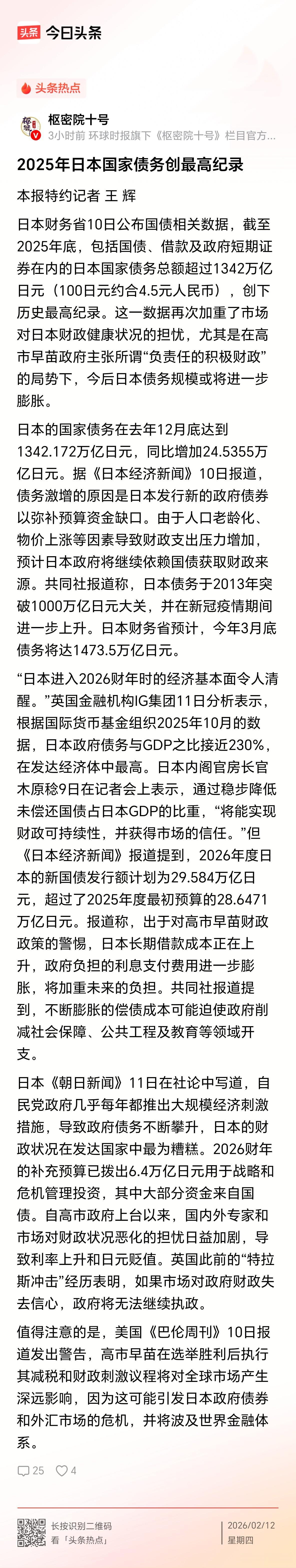 日本够呛
国家债务创最高纪录