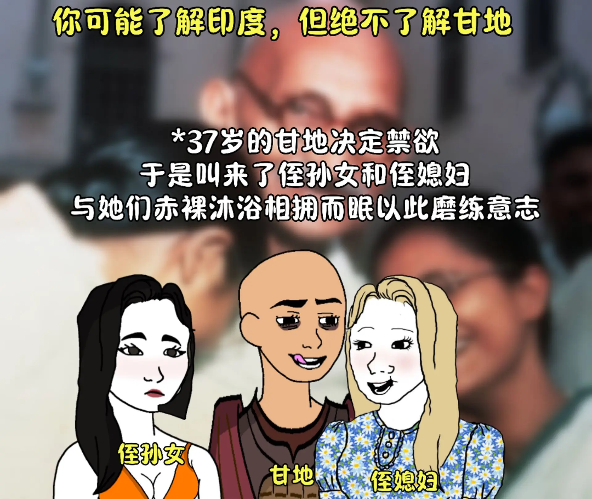 你可能了解印度，但绝不了解甘地。