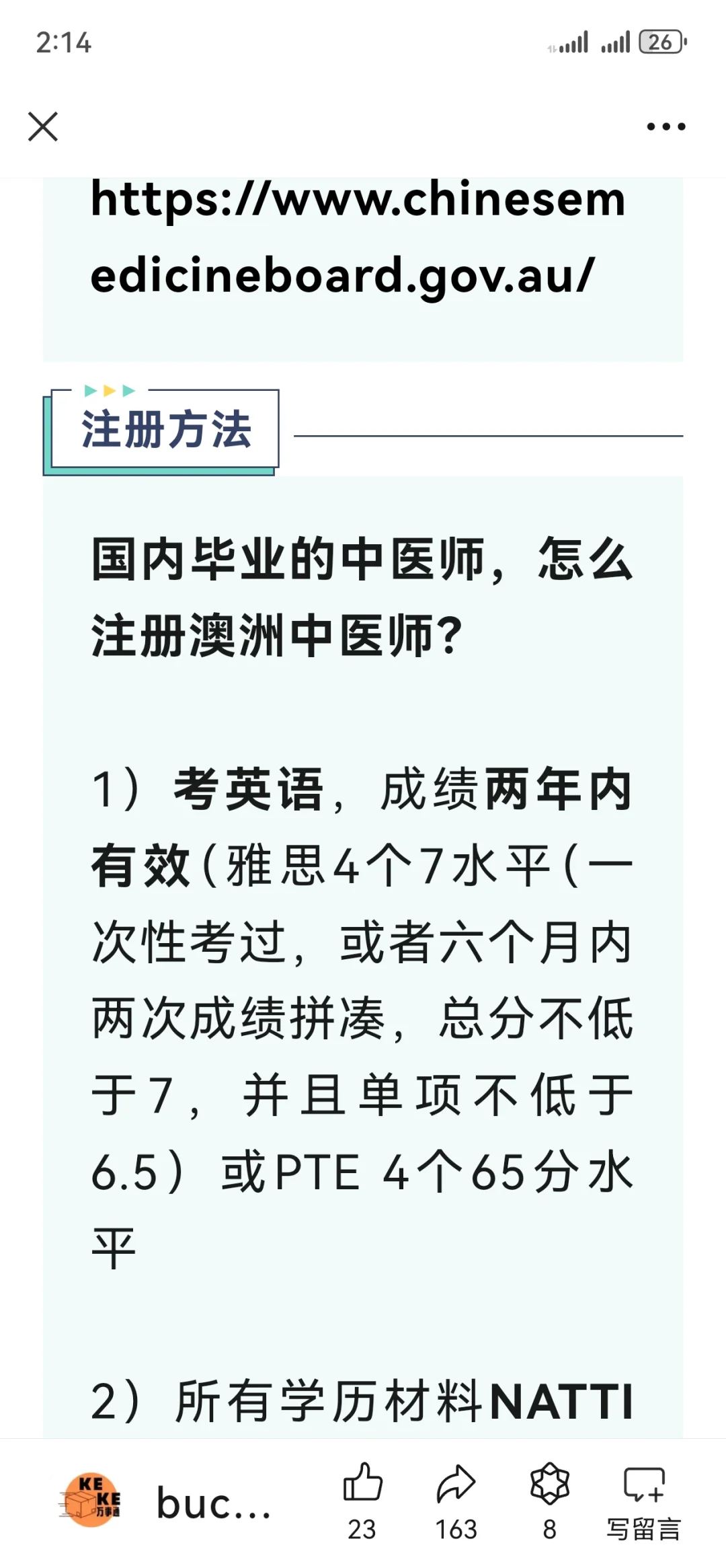 如何申请澳大利亚中医执照
