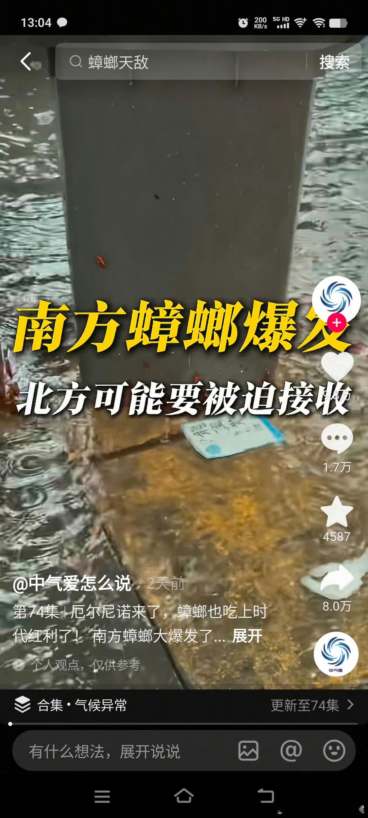 螂的北伐，据说我北京朋友家也出现了螂 