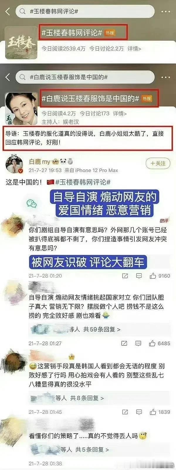 这个事情到底真的假的？谁又在害白鹿 