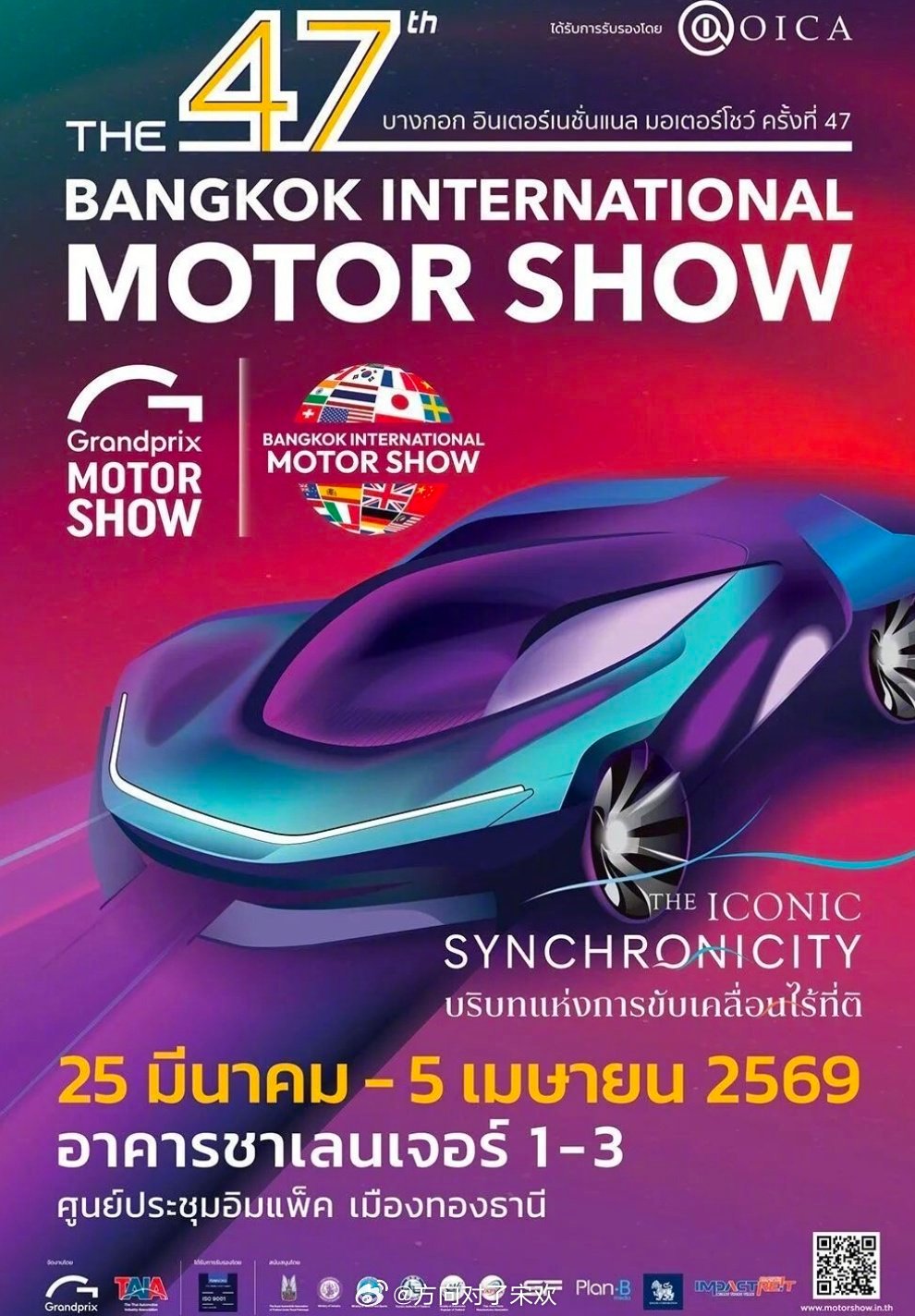 2026曼谷国际车展 第47届曼谷国际车展3月25日—4月5日启幕，IMPACT