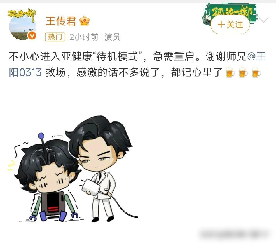 演员王传君发文，由于自己身体处于亚健康状态，决定辞演由张若昀和刘诗诗主演的《千里