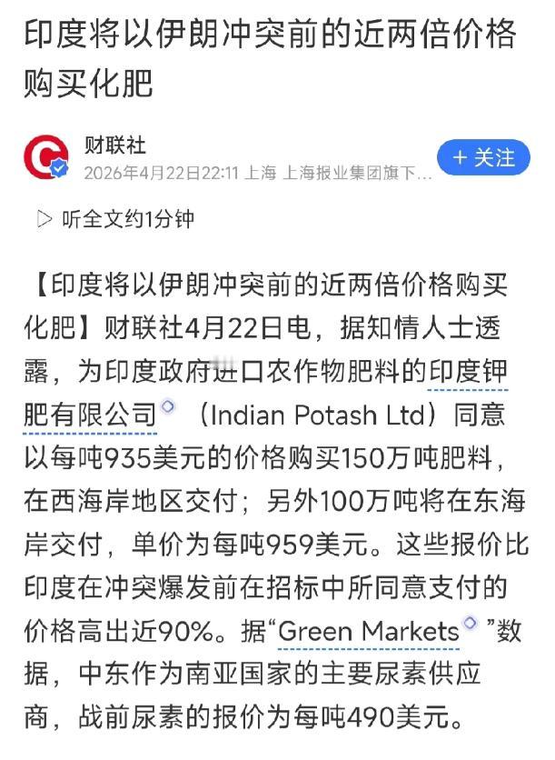 三哥彻底服软了！

据财联社报道，印度钾肥有限公司已经谈妥，以每吨935美元的价