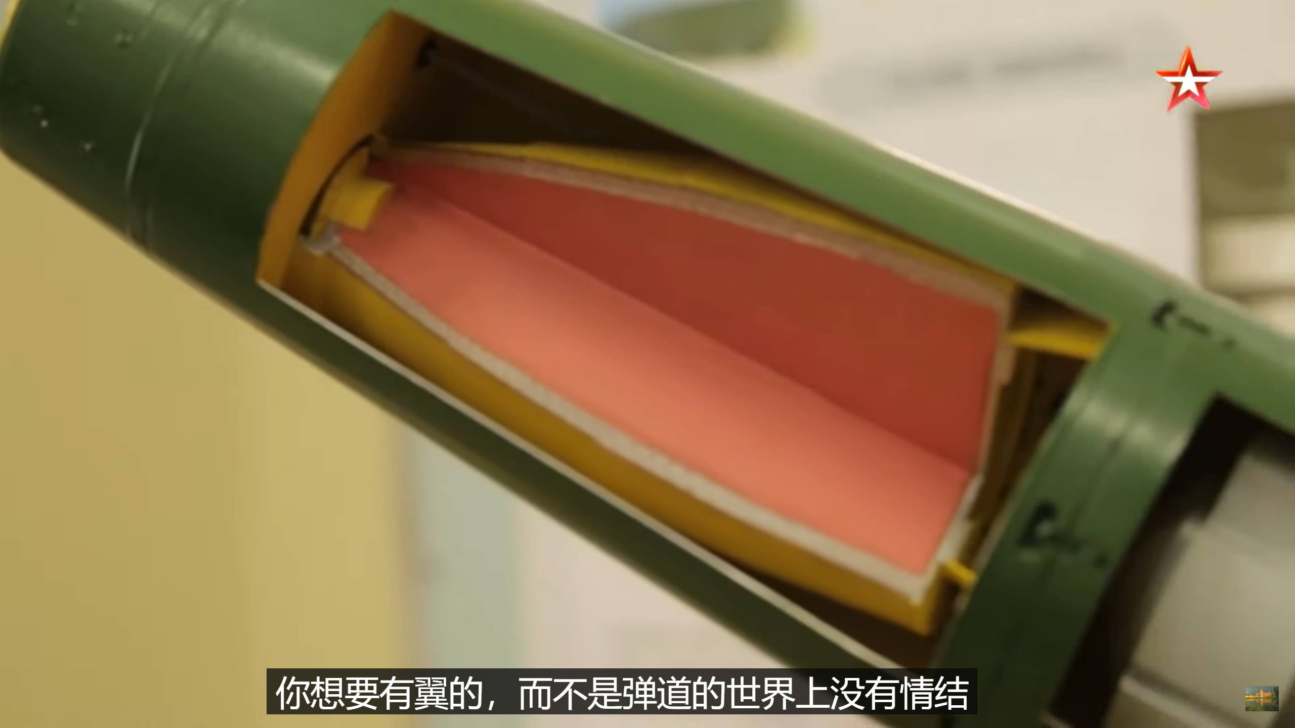 [努力]伊斯坎德尔9M723的高爆战斗部也是歪着放置的，和9M79一样 ​​​