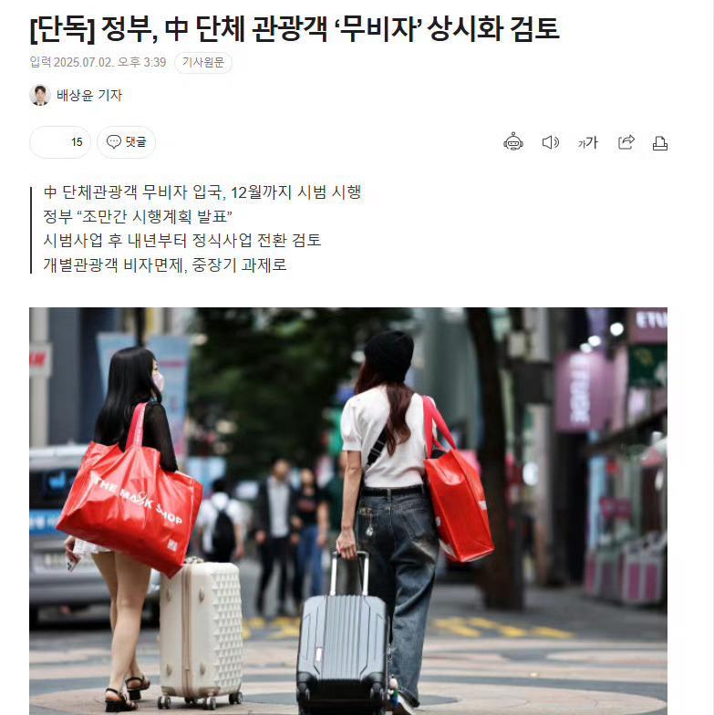 韩媒报道，韩国正在考虑对中国游客个人免签韩国或将对中国游客个人免签 ​​​