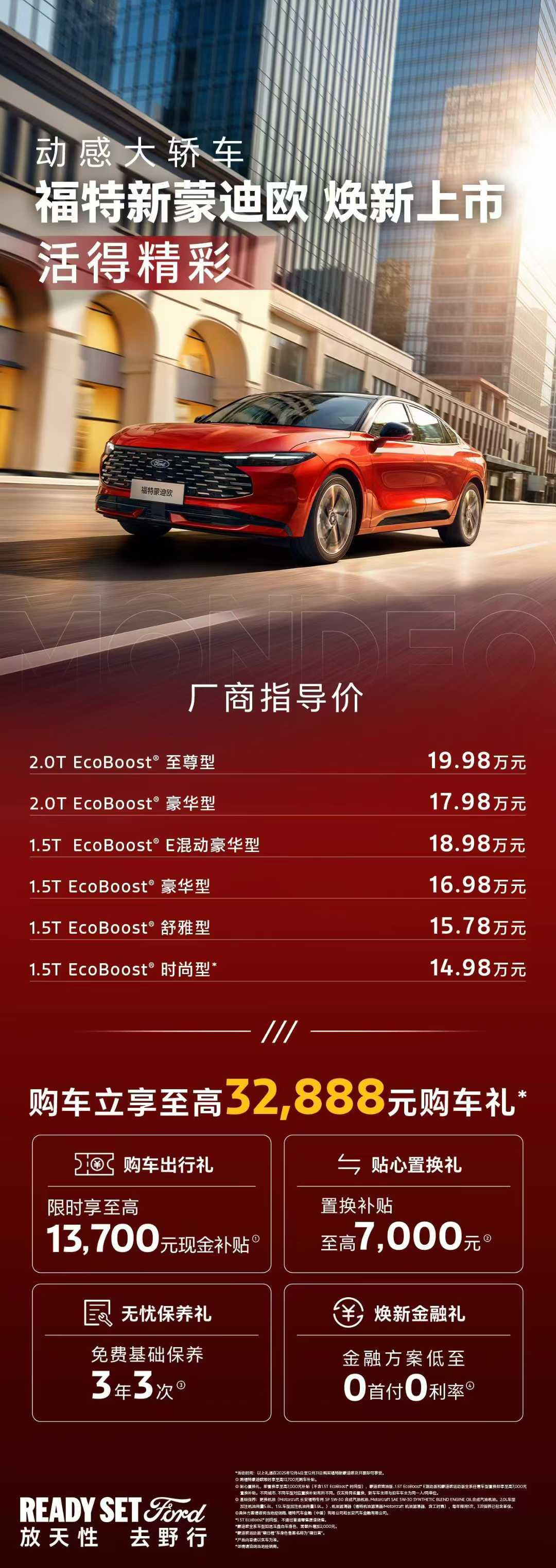 地表最强2.0T
福特新蒙迪欧14.98万起上市
购车立享至高32888元购车礼