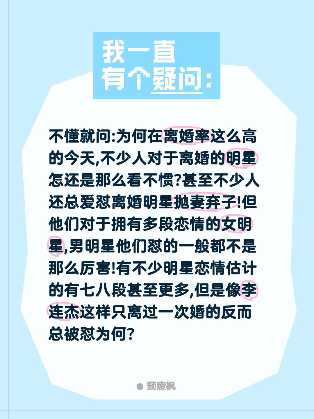 不懂就问:为何在离婚率这么高的今天,不少人对于离婚的明星怎还是那么看不惯?甚至不