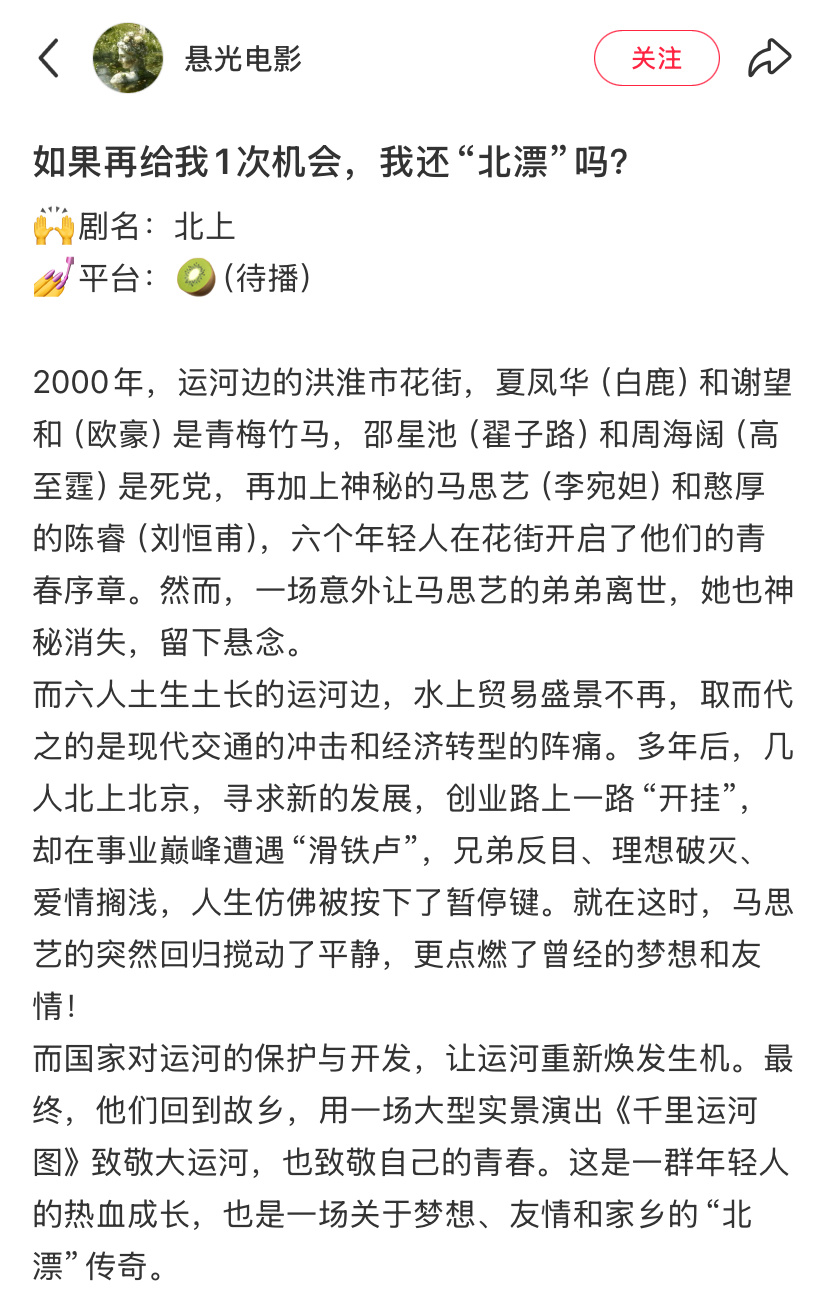 从宁安以爱到白月体感小红书追剧群体最关注剧情讨论（类比抖侧重玩梗）剧方很明显也在