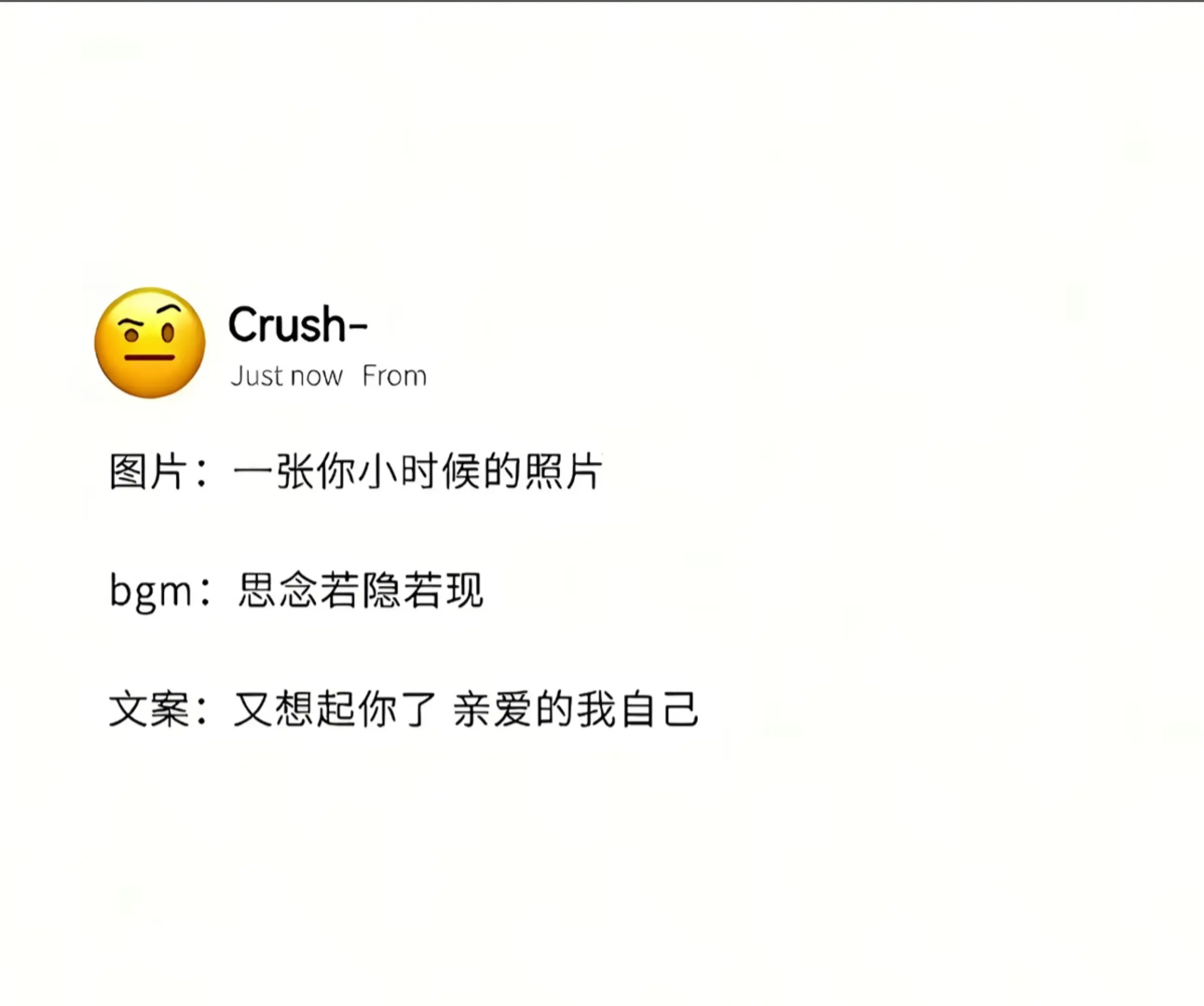 又想起你了 我亲爱的自己