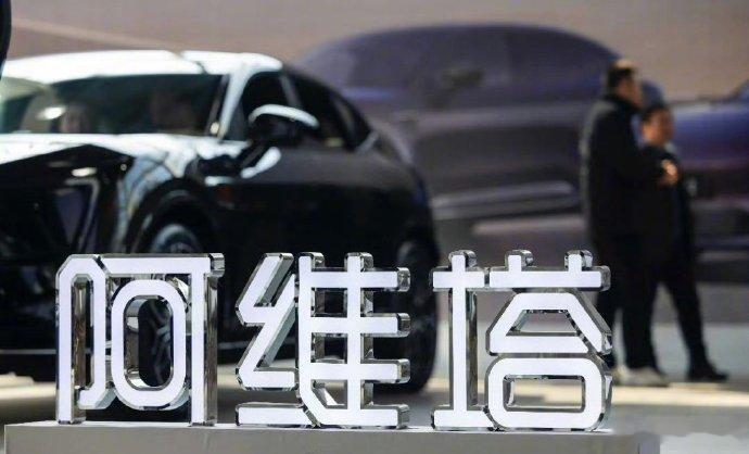 阿维塔不认为和华为合作是必要项 阿维塔副总裁雍军近期表态，和华为的合作只是当下最