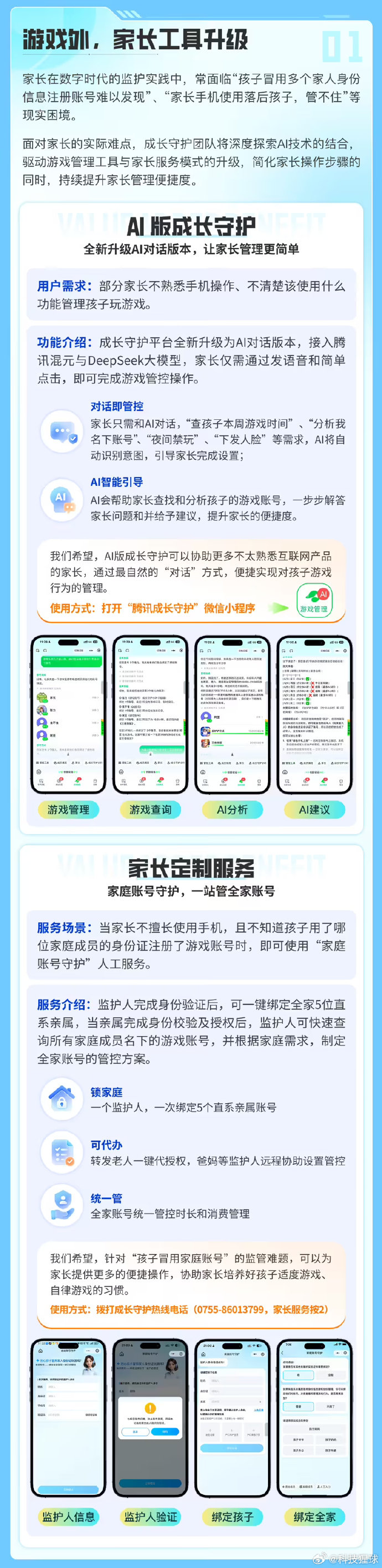 腾讯游戏公布暑期未成年人保护专项行动 【腾讯游戏升级AI双引擎防沉迷模式 ，打击