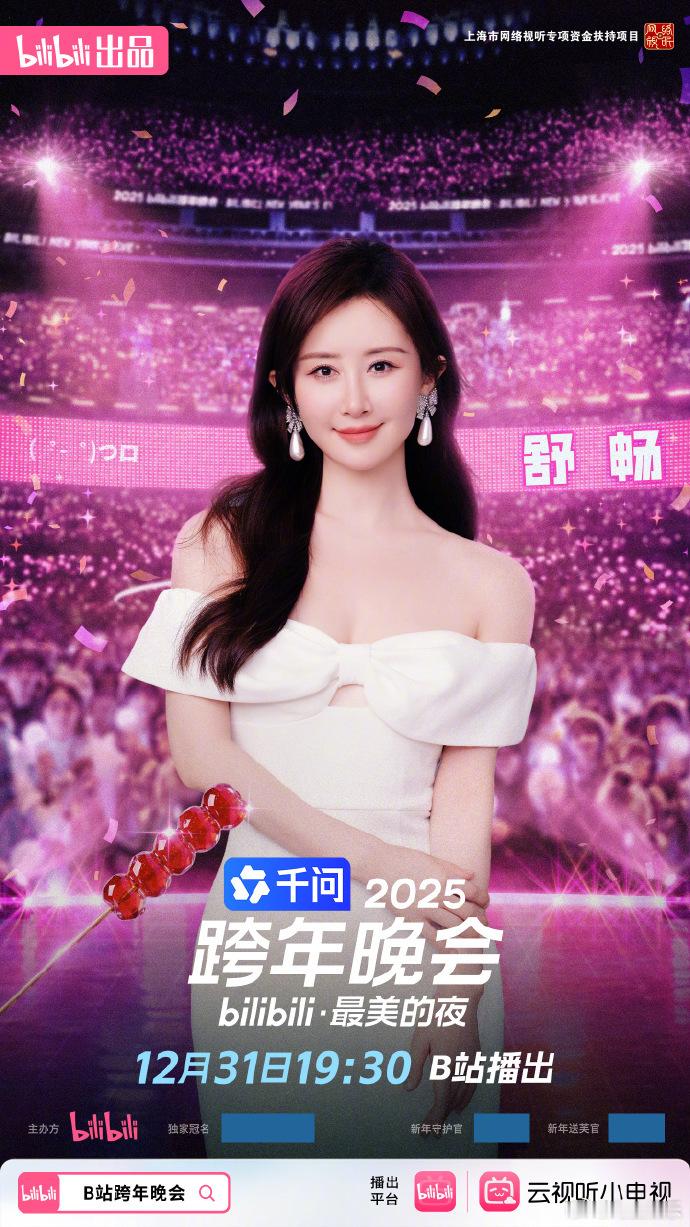 曹骏官宣B站跨年晚会 曹骏官宣加盟25B站跨年晚会，曹骏舒畅要合体跨年了！谁的宝