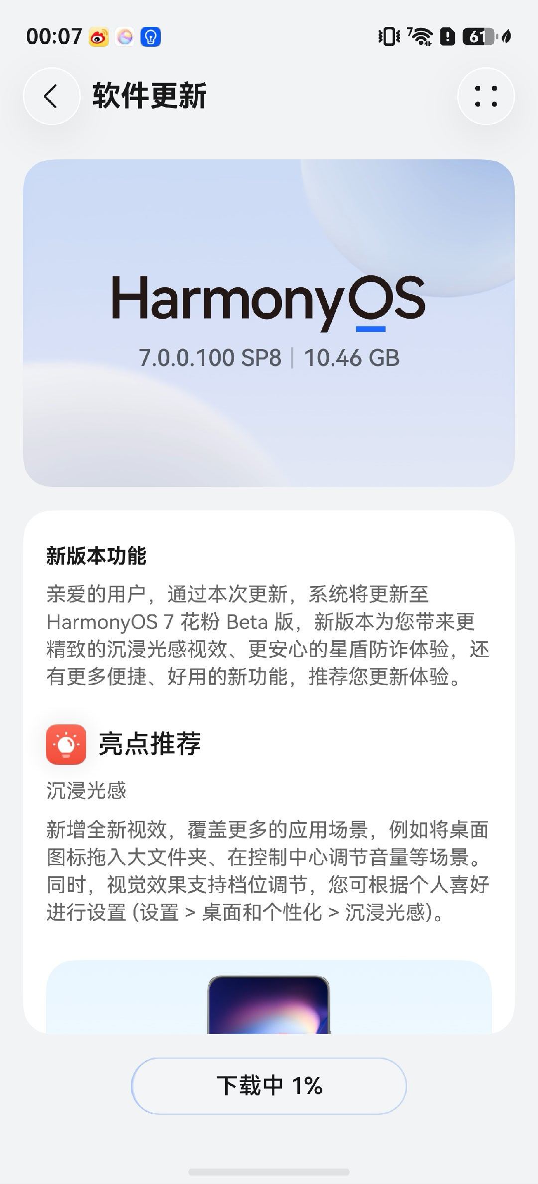 鸿蒙7！来了！ 