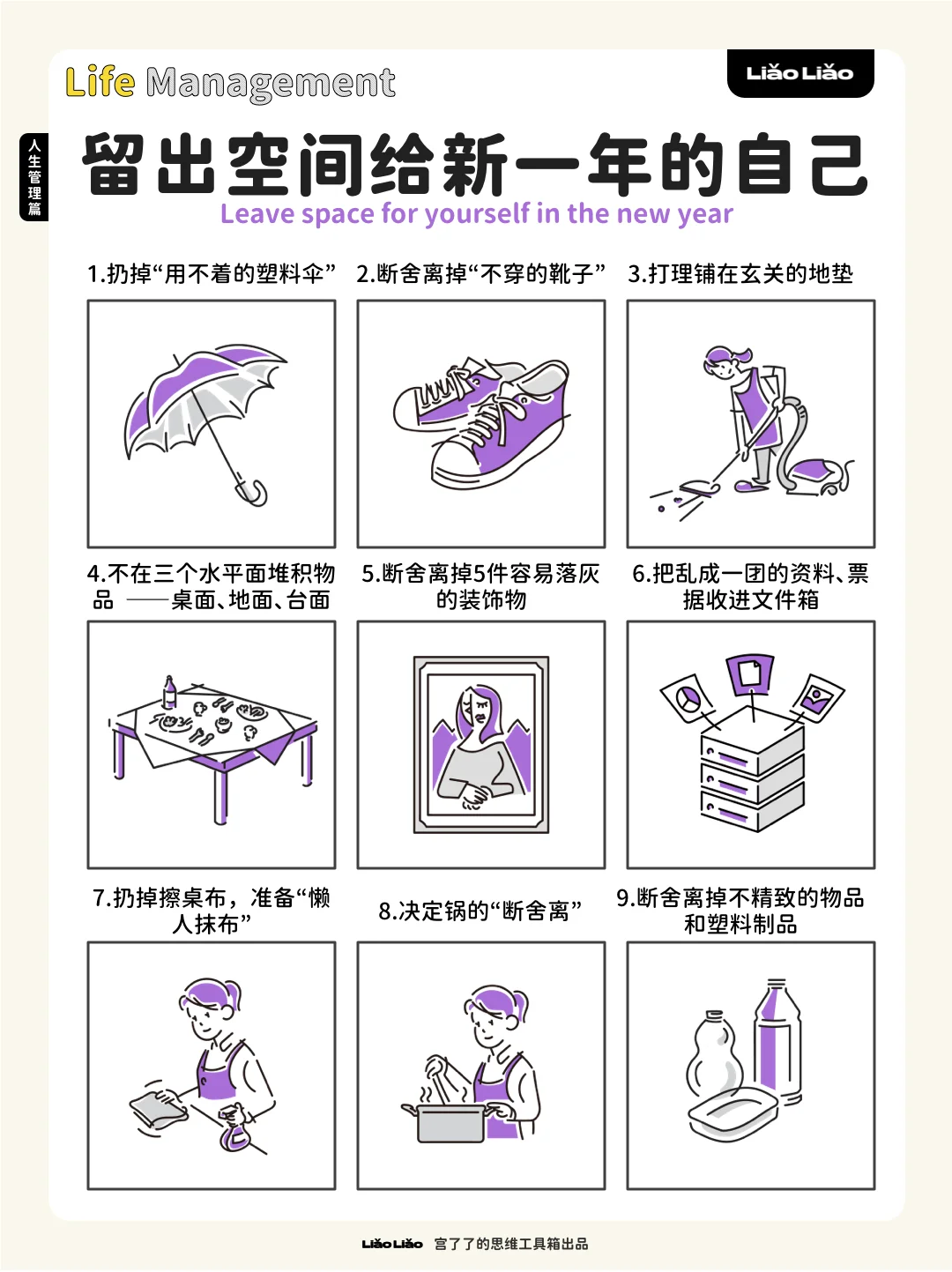 新一年，把空间留给更有价值的事物