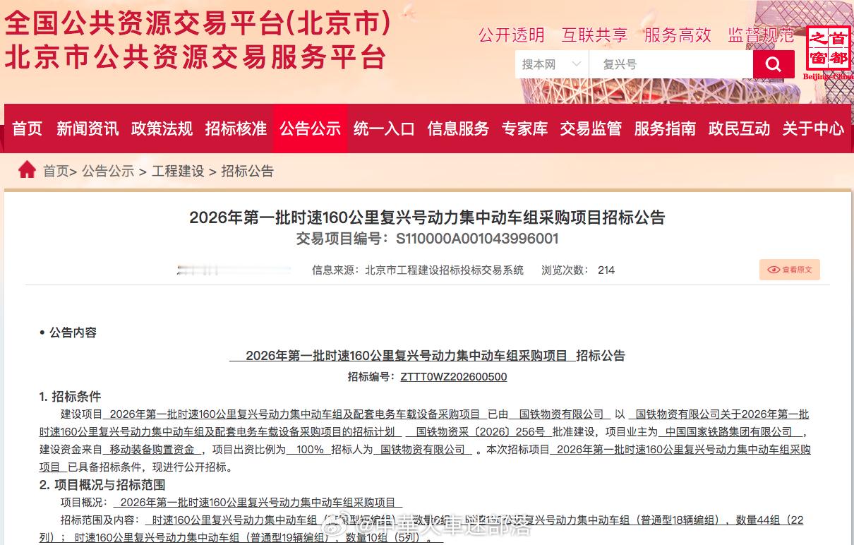 国铁播报【41.55亿 国铁采购60组动力集中动车组】5月12日，国铁发布202