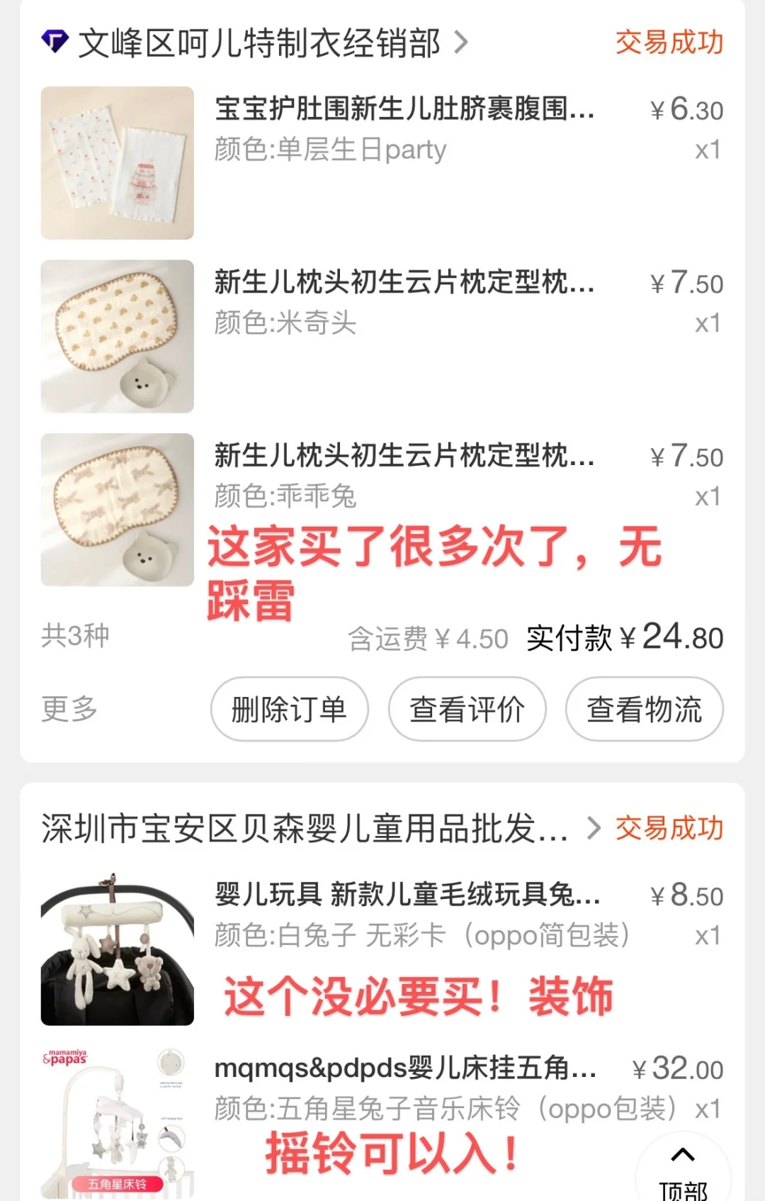 当妈两年多，奉劝大家不要掉入消费陷阱！！