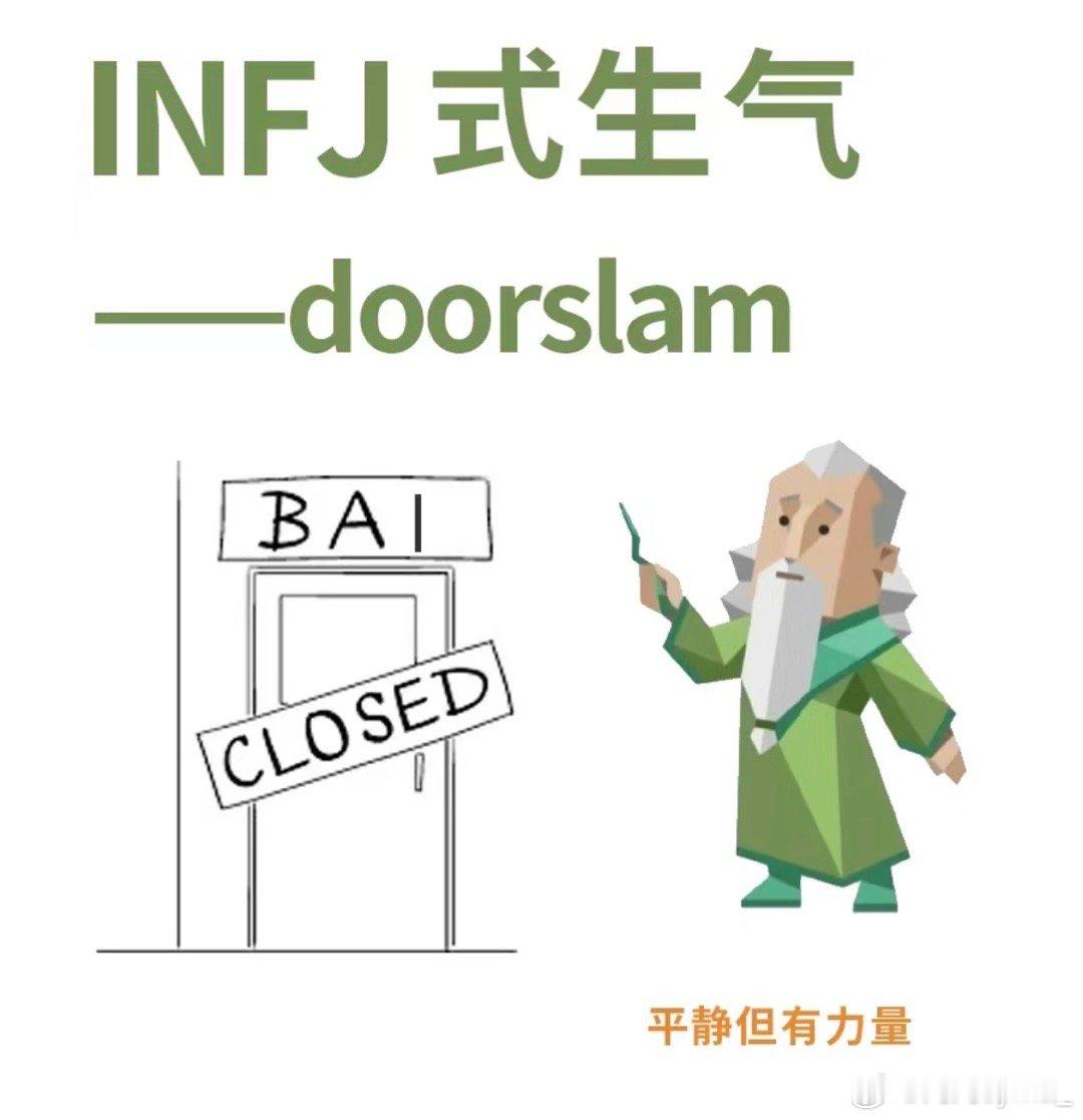 #infj的关门机制# 用最温柔的方式，和你绝交 ​​​