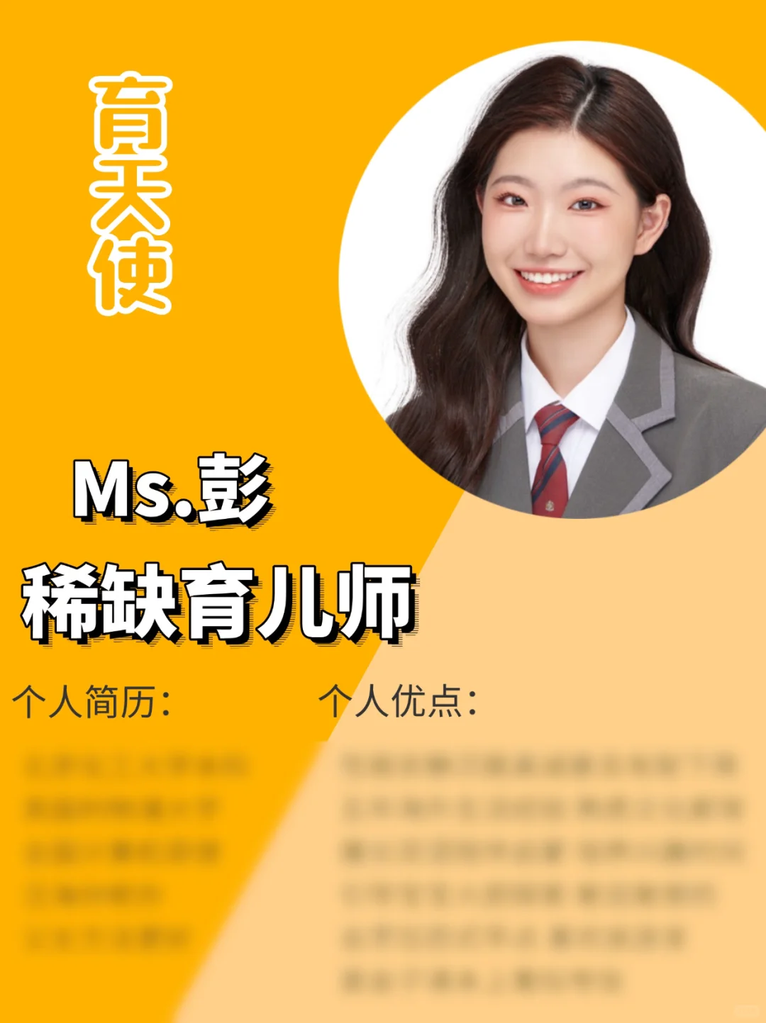 师范🎓硕士育儿师｜懂蒙氏美式陪伴｜熟练驾驶