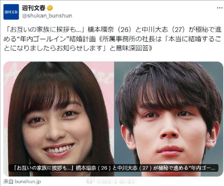 曝桥本环奈中川大志已拍完婚纱照桥本环奈方称没有结婚计划 据日媒30日报道，桥本环