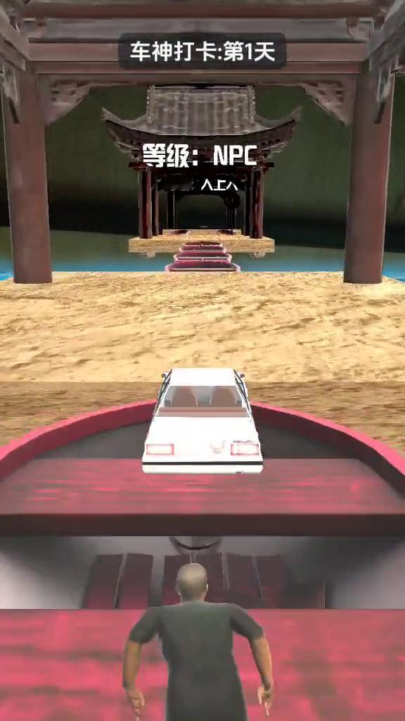 车神打卡：第1天。
等级：拉完了。等级：NPC。夺：力。你：摸。等级：人上人。S
