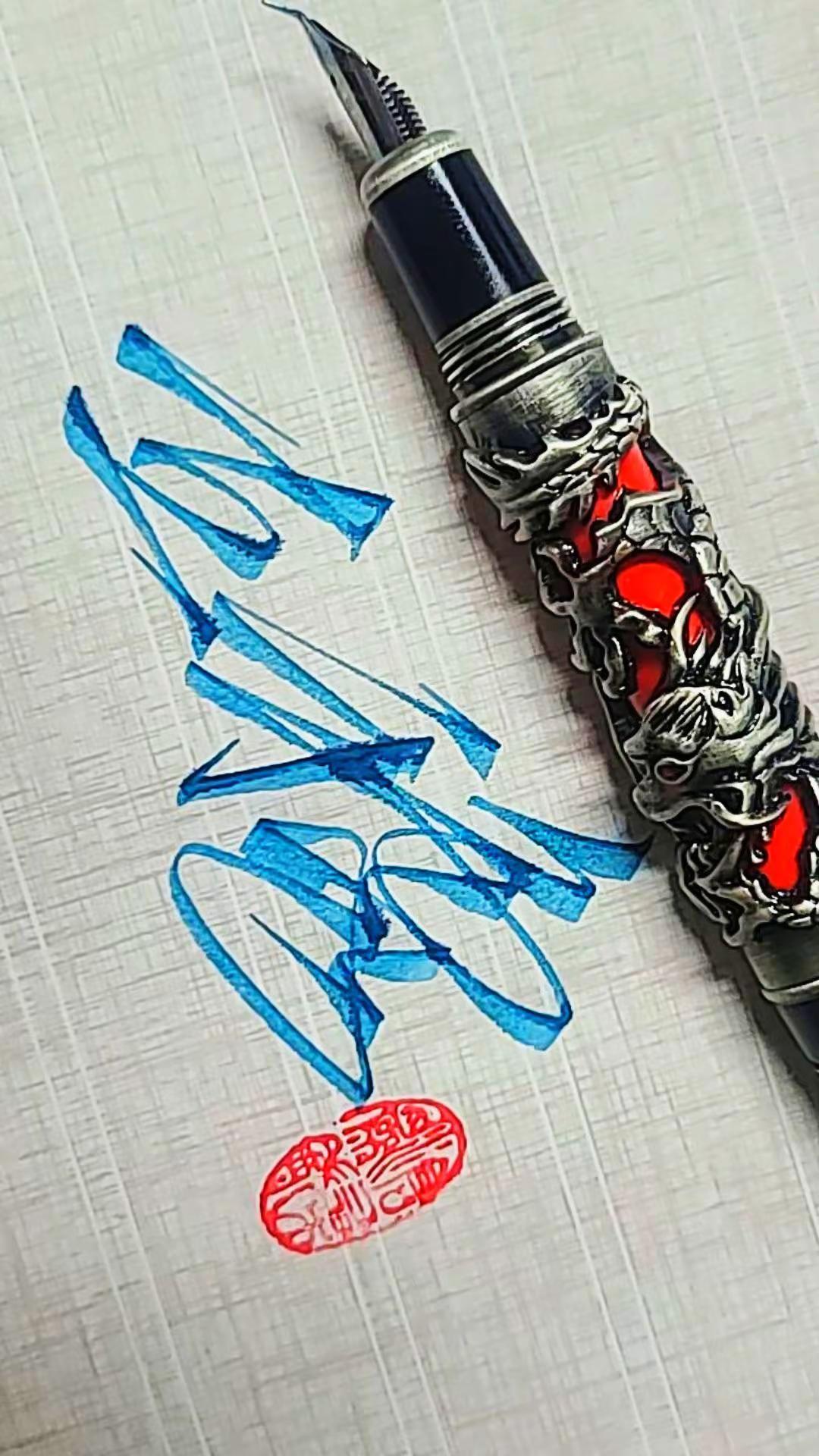 写字是一种生活