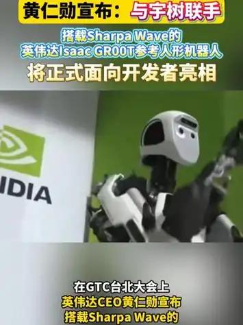 黄仁勋这步棋太绝了：芯片不让卖，我就借宇树的壳，把AI生态扎根中国

6月1日，