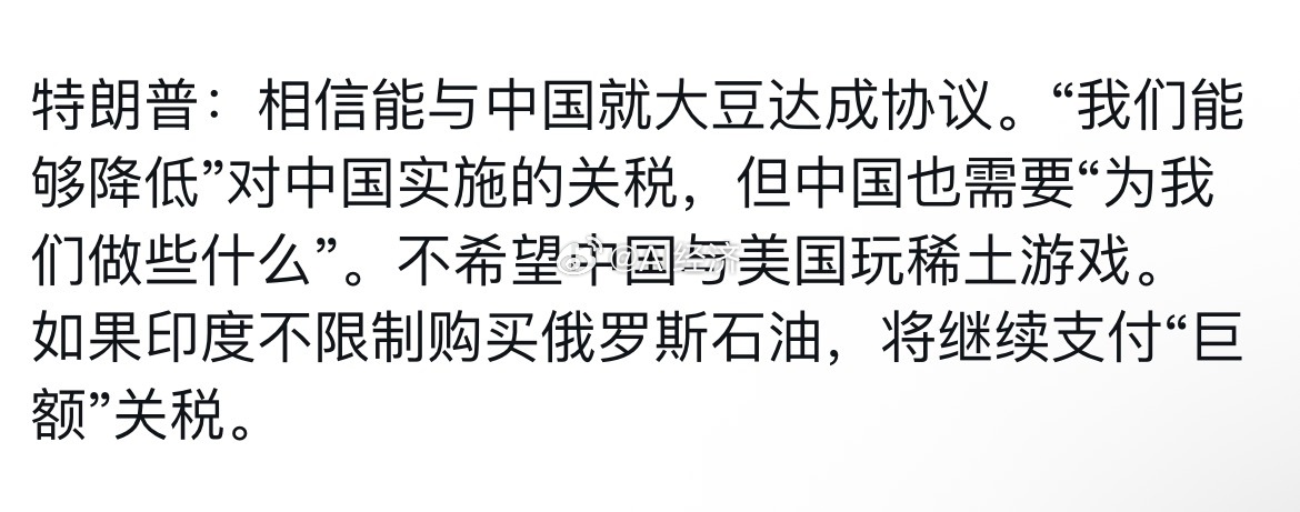 特朗普主动提降低关税 看来是我们打疼他了 我们的强硬和稀土牌起到作用！特朗普：大