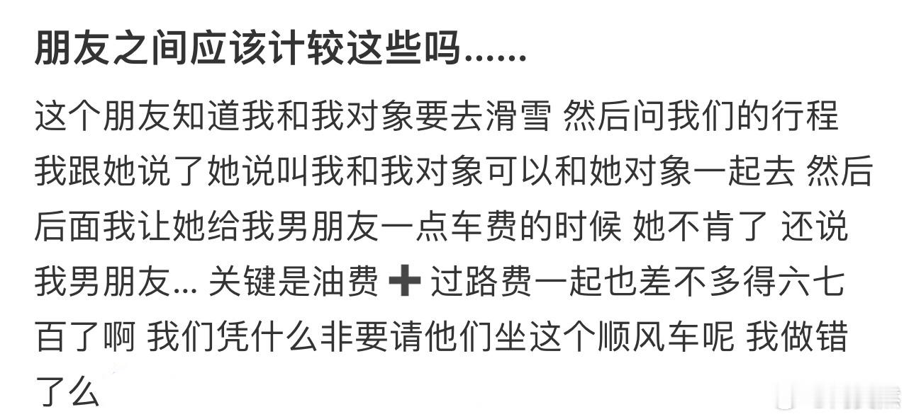 朋友之间应该计较这些吗……[哆啦A梦害怕] 