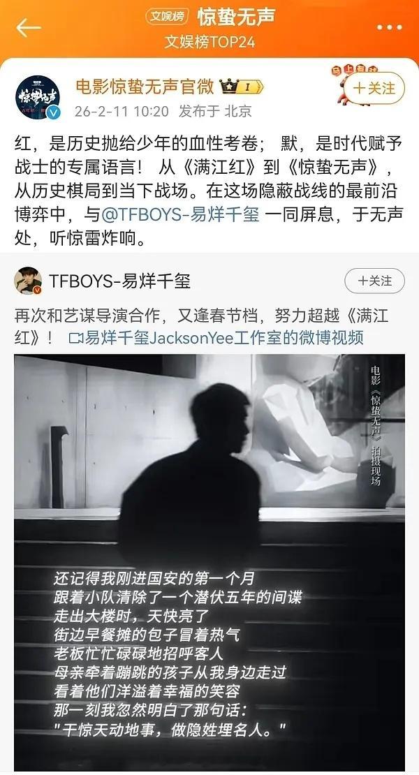 易烊千玺发微博说和张艺谋春节档再次合作，努力超越满江红。在预售告急的情况下，发这