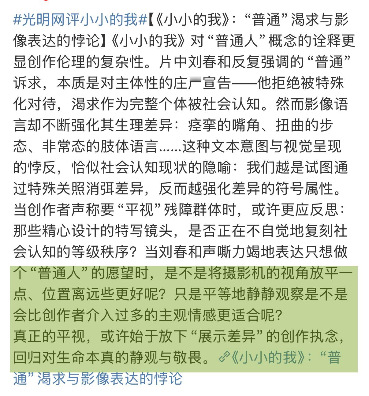 文章重点是点出了幕后创作团队的小心思，一个字都没点评演员，结果被鸟姐冲了[允悲]