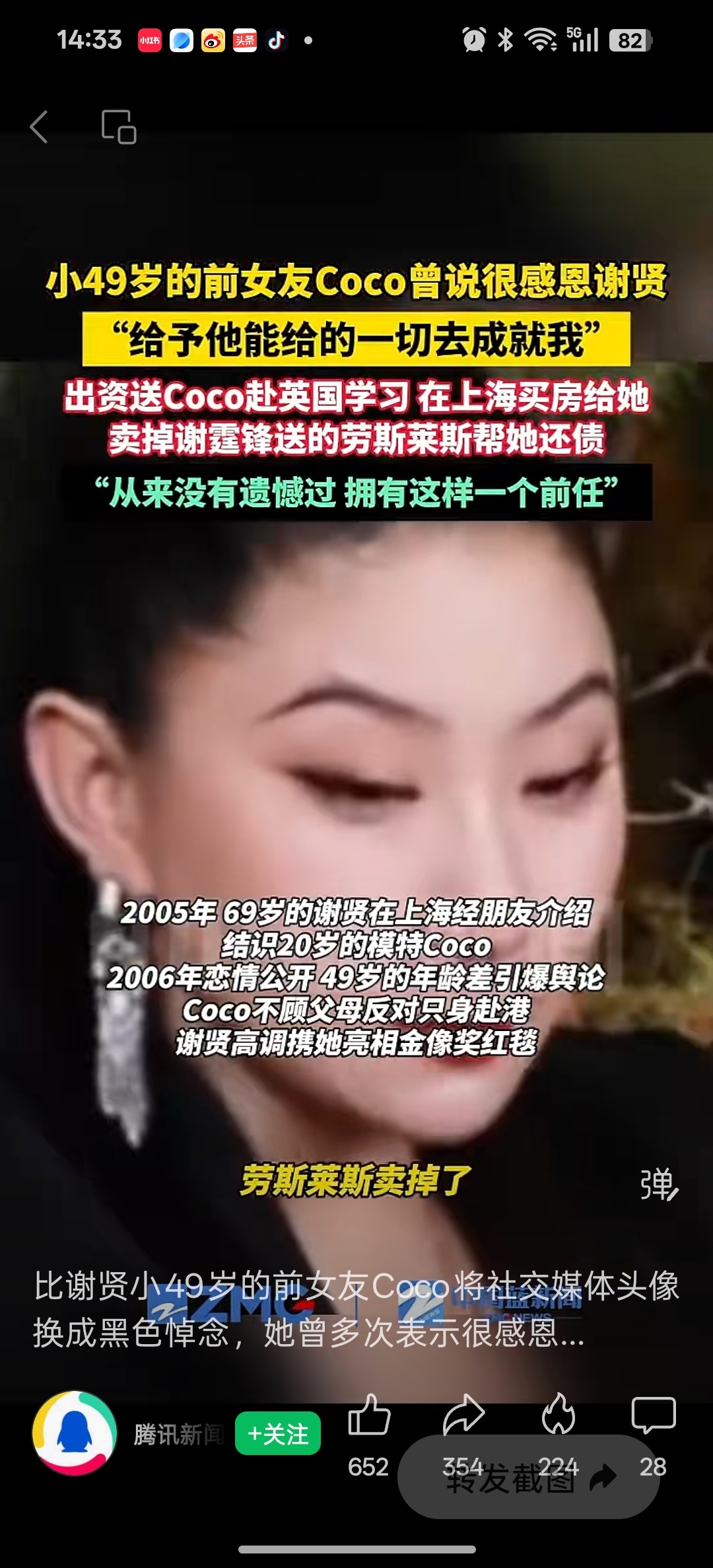 2026年5月，谢贤前女友CoCo接受采访时回应分手原因，称与谢贤一起爬山的时候