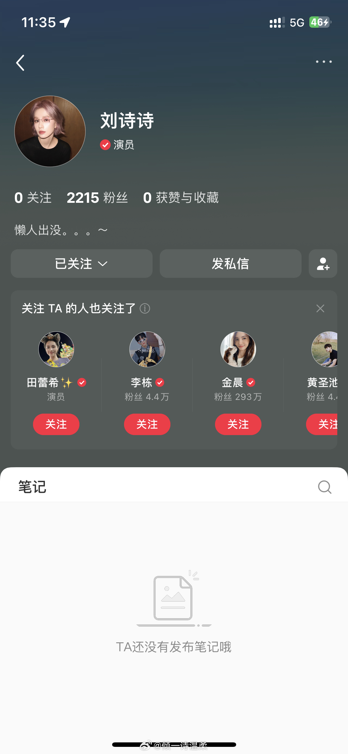 刘诗诗已关注~你是第几个呢