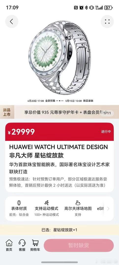 华为WATCH非凡大师 星钻绽放款腕表售价29999，由99颗天然钻石镶嵌而成。
