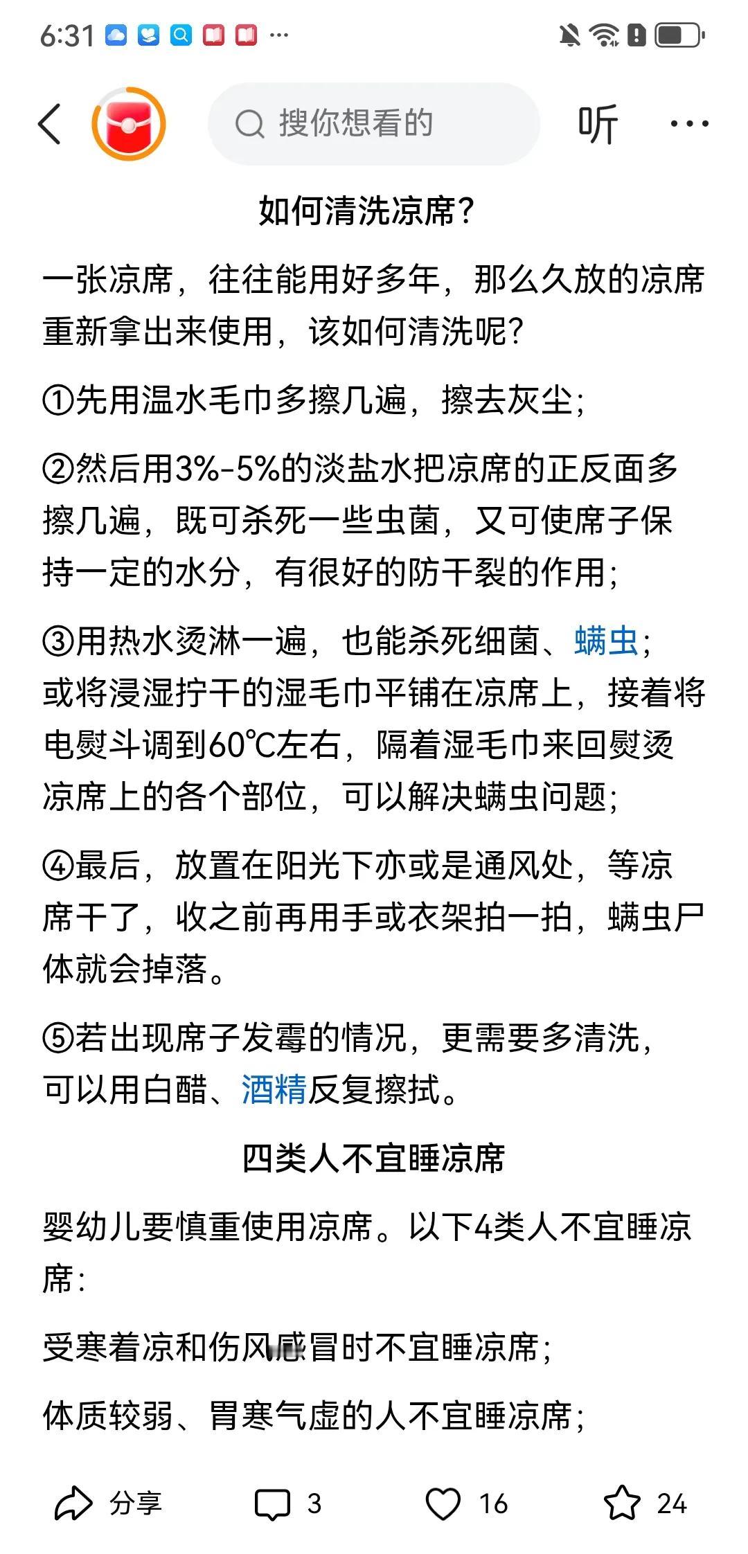 清洗凉席