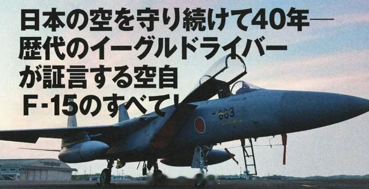 韩国军事记者分析F-15J vs F-14A DACT(异机种空战训练)F-15