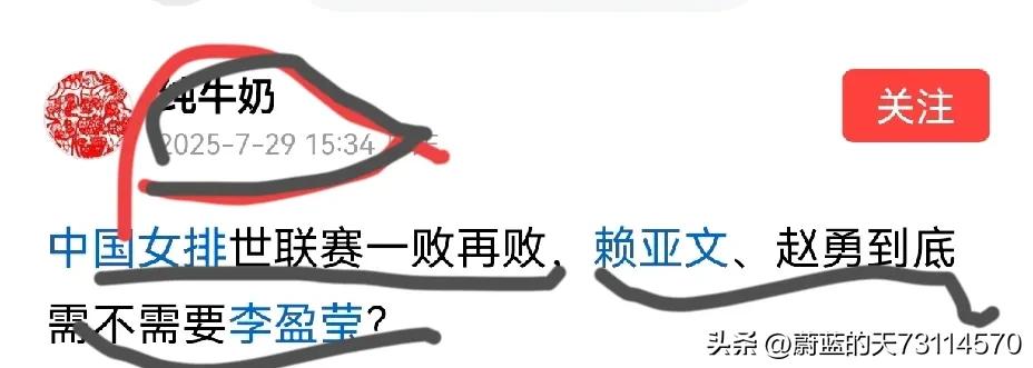 不纯的牛奶罔顾事实，又信口雌黄说：中国女排世联赛一败再败。那么他的眼呢？是用来出