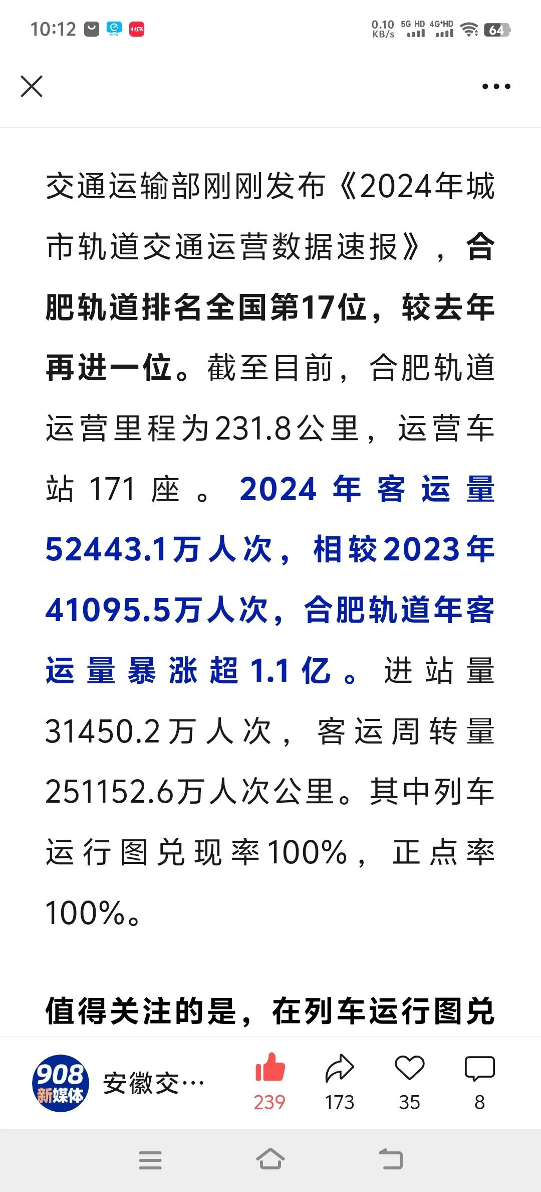 清晰记得大专老师上课时边笑边说：合肥三四线小城市不适合建地铁，建了也没人坐，搞不